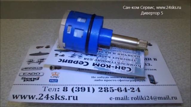 24СКС: Дивертор для душевой кабины. смотреть онлайн