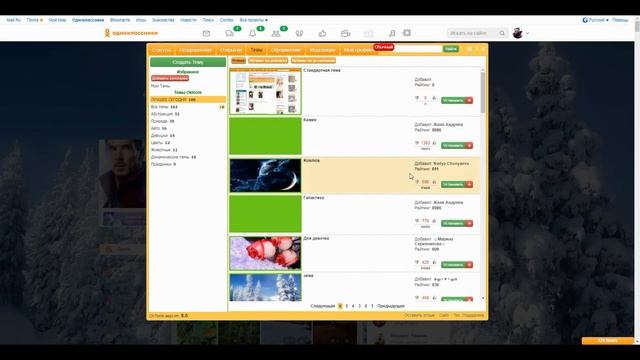 Как изменить фон в Одноклассниках - изменение обложки и вида в ОК смотреть онлайн