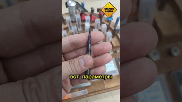 Коническосферическая Фреза (Параметры) #чпу #станоксчпу #полезныесоветы #столярка #инструмент смотреть онлайн