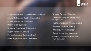 Сборник черкесской музыки - Дызыхэвгъыхьэ джэгум