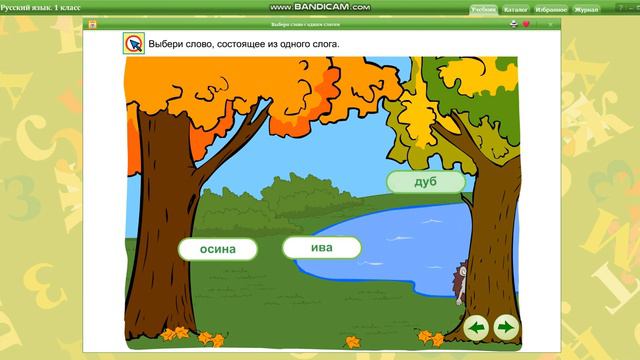 Слоги у слов | Русский язык 1 класс "Слоги"(Климанова) смотреть онлайн