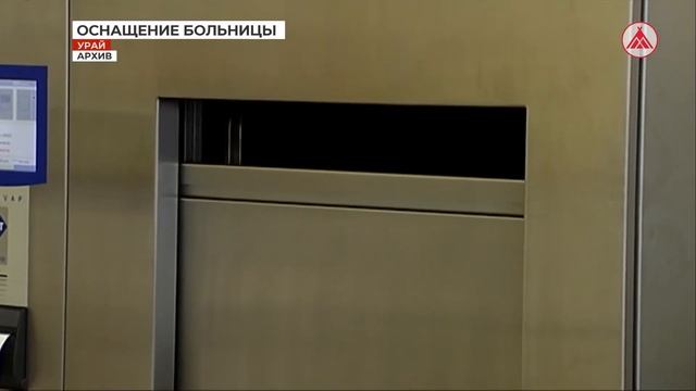 В Урайской городской больнице появилось новое специализированное оборудование смотреть онлайн