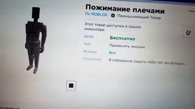 Как получить Shrug в roblox смотреть онлайн