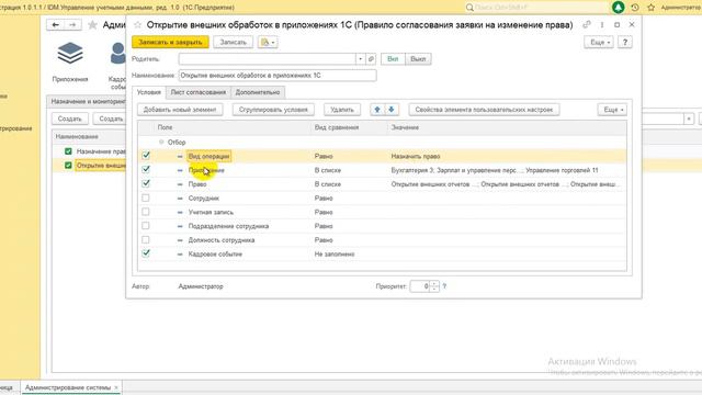 Правила согласования в IDM.Управление учетными данными смотреть онлайн