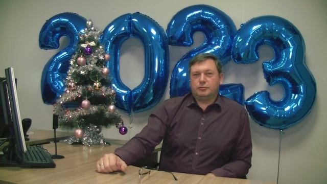 Поздравление генерального директора "ПетроЭксперт" с 2023 годом! смотреть онлайн