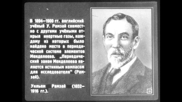 Диафильм Д.И.Менделеев – великий химик /для средней школы/ смотреть онлайн