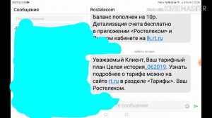 Как узнать свой баланс ростелеком