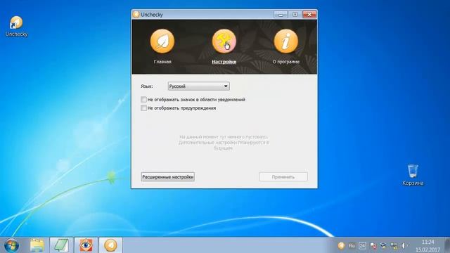 Защита компьютера от нежелательных программ Unchecky смотреть онлайн