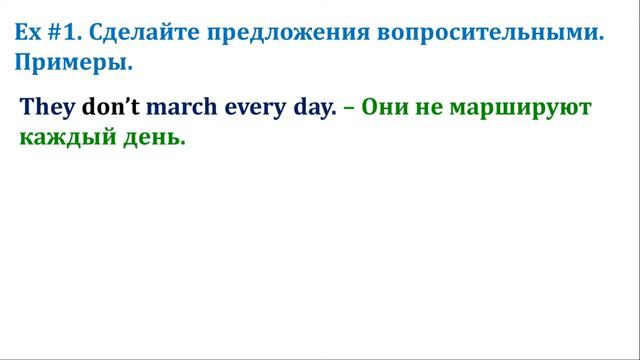 Compare Negative and Question forms of Present Simple tense смотреть онлайн