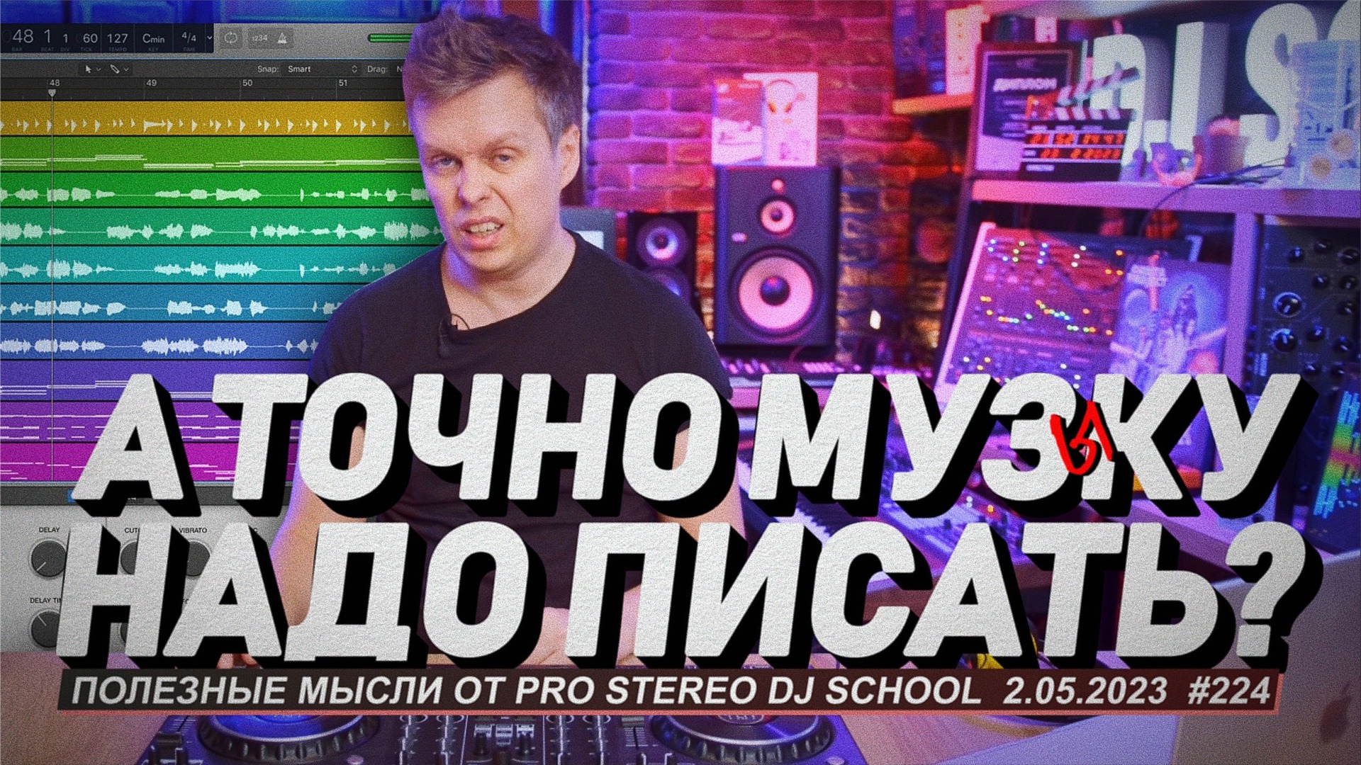 Должен ли DJ писать музыку? Как выйти на новый уровень в творчестве? смотреть онлайн