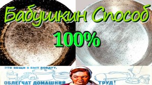 Как очистить посуду от многолетнего нагара и застарелого жира