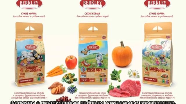 «Беркли» (корм для собак): консервы и сухое питание смотреть онлайн
