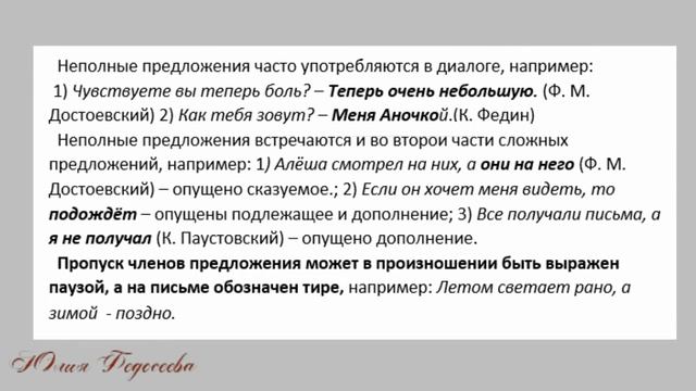 Неполные предложения. Русский язык. Правила читаем вместе. смотреть онлайн