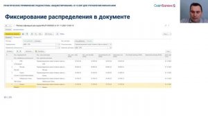 Управление финансами в 1С ERP на практике