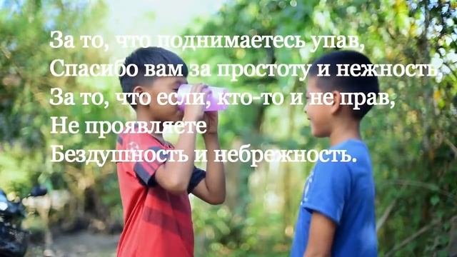 Песня ,,Спасибо вам, друзья !" Brat Bruder. смотреть онлайн