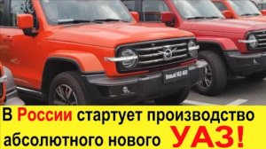Представлен новый УАЗ 469 (Хантер) 2022-2023 лучше Патриота (русского Прадо), Лады Нивы и Волги