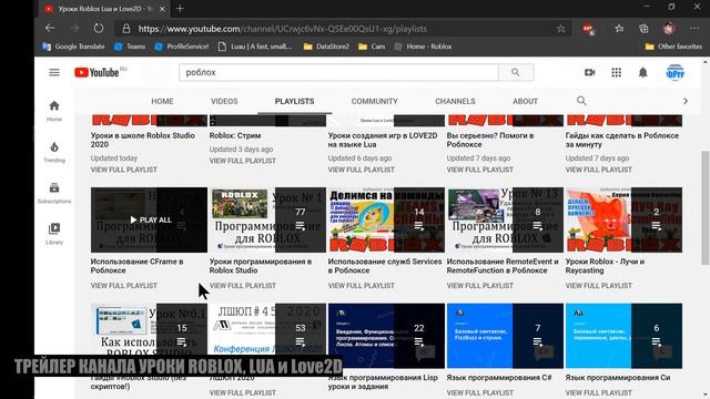 Трейлер моего канала: Roblox Studio, Lua и Love2D как искать уроки Роблокс Студио смотреть онлайн