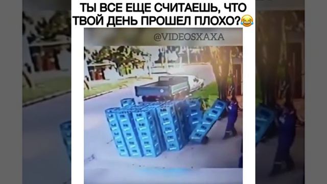 Ты еще считаешь, что твой день прошел плохо смотреть онлайн