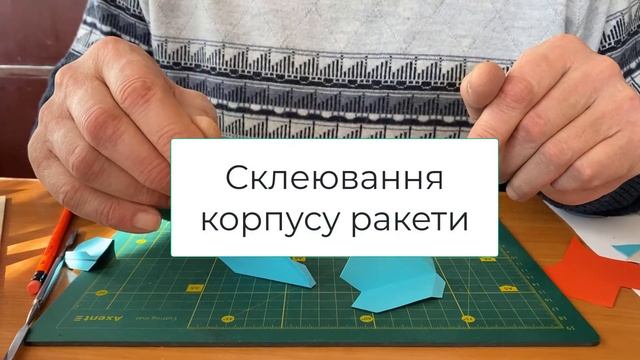 Виготовлення моделей та макетів з обємних деталей. Частина 1. Циліндр і конус. смотреть онлайн
