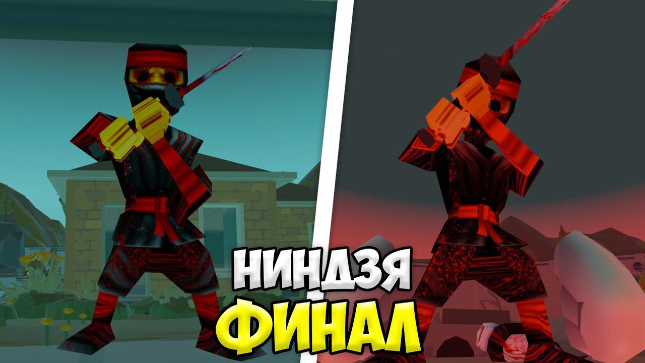 ФИНАЛ ЖУТКОГО НИНДЗЯ в ЧИКЕН ГАН! *МНЕ КОНЕЦ* МИФЫ ЧИКЕН ГАН смотреть онлайн