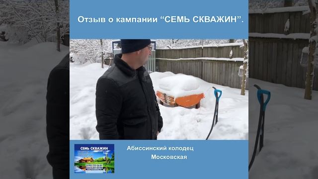 Абиссинская скважина в МАЛАХОВКЕ, МОСКОВСКОЙ ОБЛАСТИ .ОТЗЫВ О КОМПАНИИ «СЕМЬ СКВАЖИН». смотреть онлайн