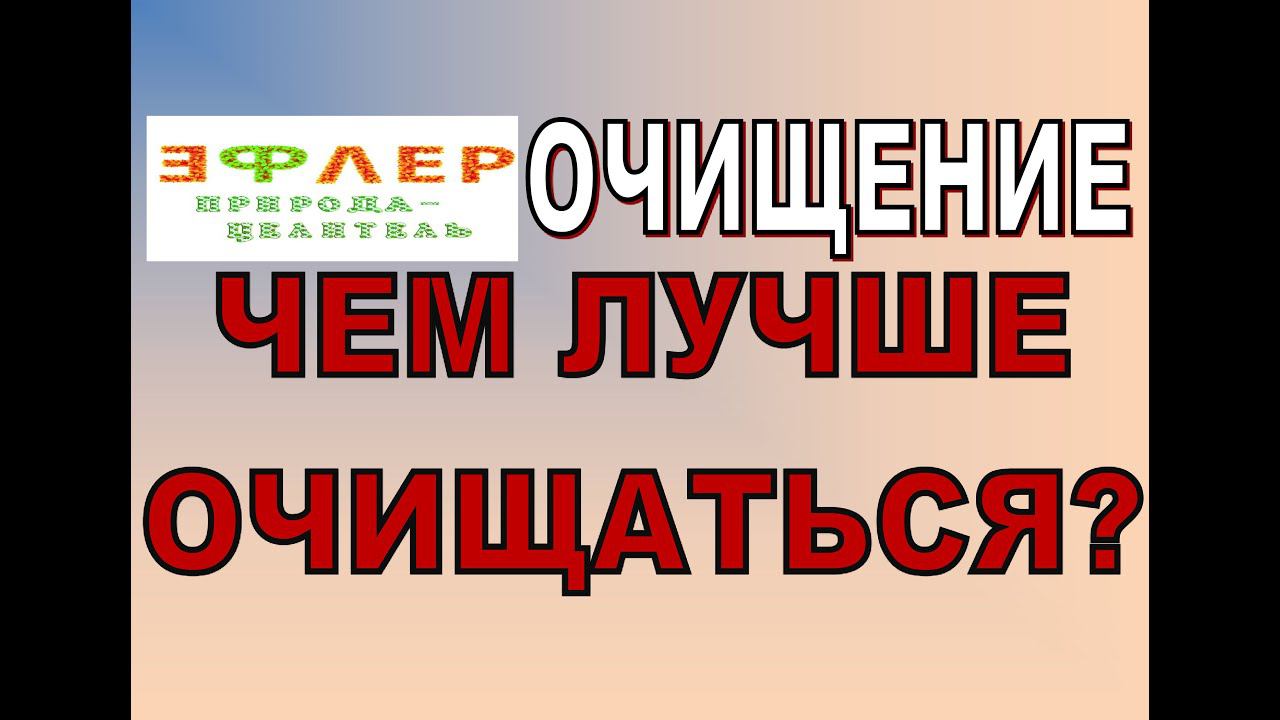 О41 - АНТИПАРАЗИТАРКА или ФРУКТЫ, что выбрать для очищения. Другие варианты. смотреть онлайн