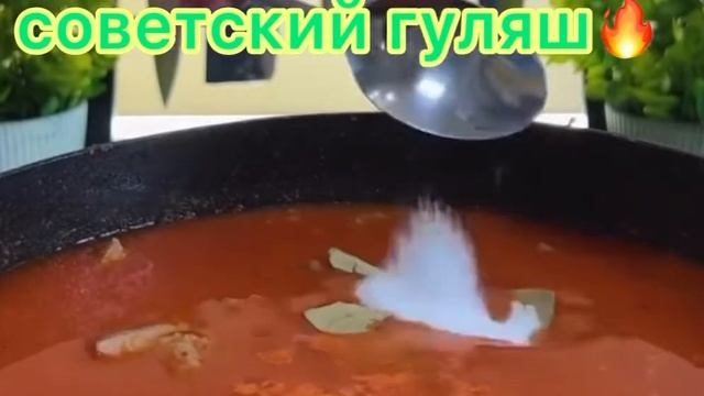 ?Советский гуляш?⭐️ смотреть онлайн