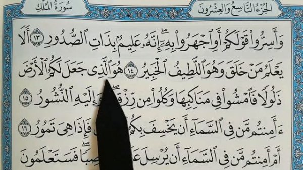 IQRA AL-QURAN (SURAH AL-MULK) ПРАВИЛЬНО ЧИТАТЬ КОРАН.