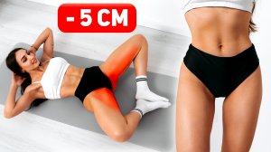 УБЕРИ ЛЯЖКИ за НЕСКОЛЬКО ДНЕЙ - Лучшая Тренировка Для СТРОЙНЫХ НОЖЕК от Верьёминой