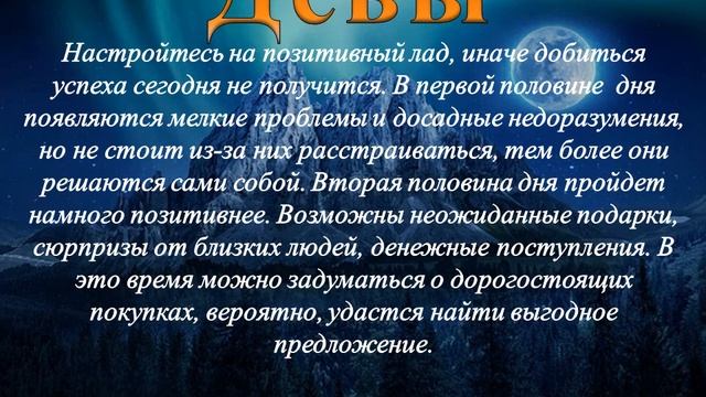 Гороскоп на 26 апреля для всех знаков Зодиака смотреть онлайн