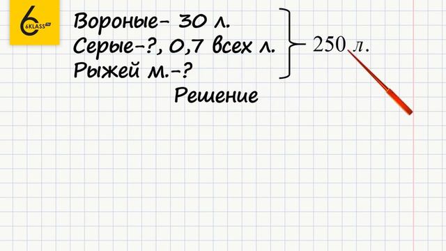 Задание №631(1) - ГДЗ по математике 6 класс (Виленкин) смотреть онлайн