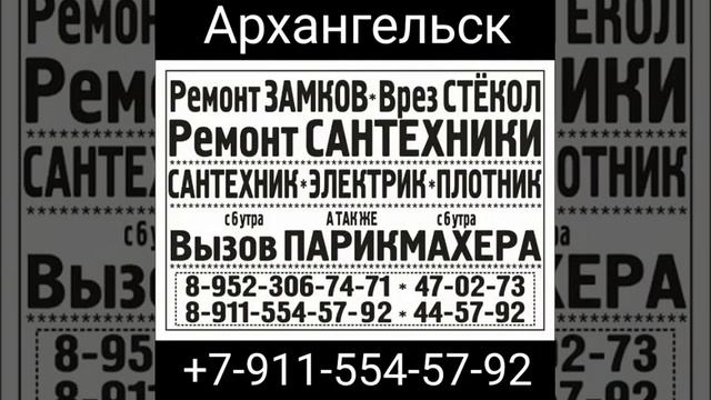 Замена СМЕСИТЕЛЯ с душем в Архангельске - (услуги/вызов/ремонт сантехника/слесаря в Архангельске). смотреть онлайн