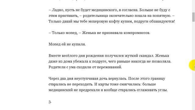 Гадания. Рассказ. смотреть онлайн