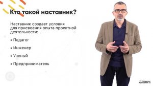 Кто такой наставник?