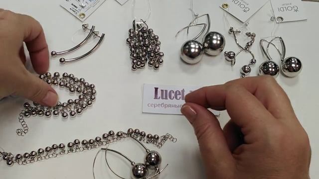 Шары и шарики. Кольца, серьги, браслеты, колье. Завод Голди (Goldi).Серебряные украшения.