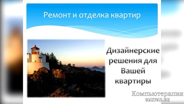 Переходы в PowerPoint Динамическое содержимое плавный вылет смотреть онлайн