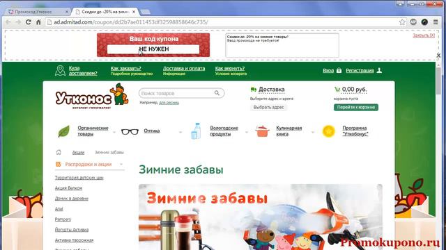 Промокод_Утконос_на_сегодня! смотреть онлайн