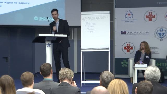 Конференция «Негосударственное здравоохранение: состояние и перспективы развития». Часть 2 (Утро)