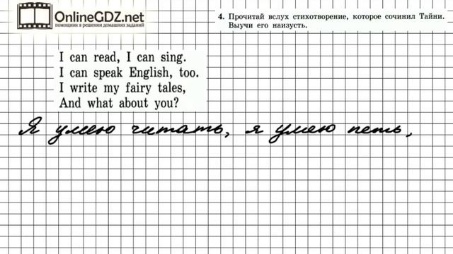 Unit 3 Lesson 33 Задание №4 - Английский язык "Enjoy English" 3 класс (Биболетова) смотреть онлайн