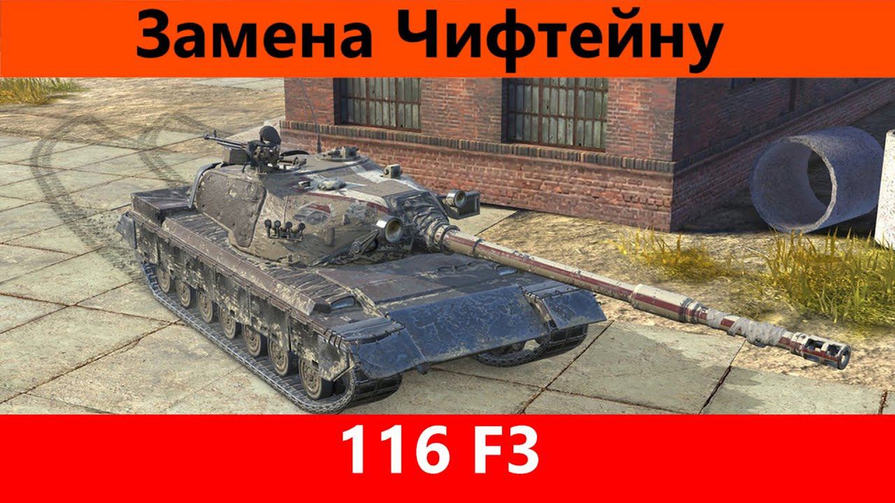 Обзор 116 F3 Маер Громк | Tanks Blitz смотреть онлайн