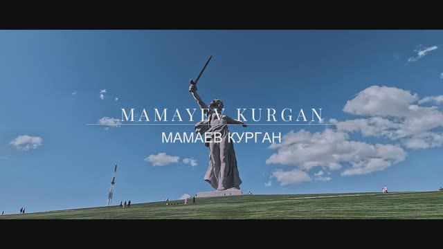 Мамаев Курган | Волгоград смотреть онлайн