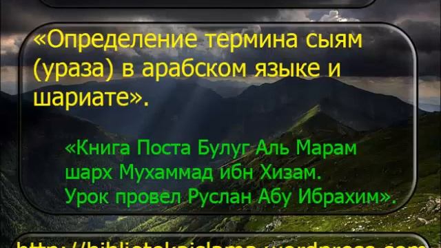 1755 Определение термина сыям ураза в арабском языке и шариате смотреть онлайн