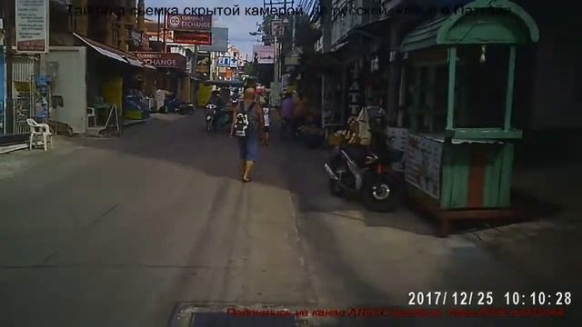 Тайланд сьемка скрытой камерой  на улицах  Паттайя