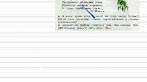 Упражнение 109 - Русский язык 3 класс (Канакина, Горецкий) Часть 2