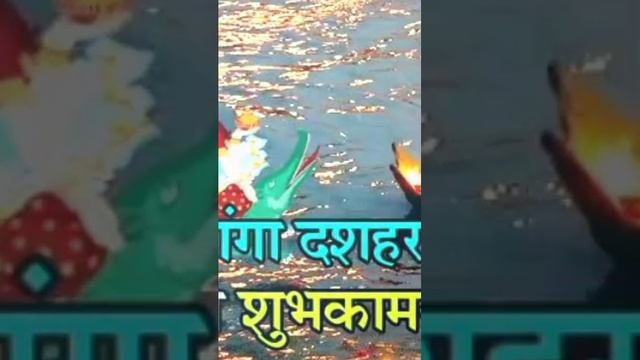 Ganga maiya ?❣️# Happy Ganga Dussehra ji ?❣️# Maa apni Daya drishti apne sab per sada banaye rakhna смотреть онлайн