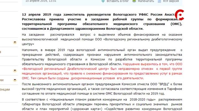 Ситуация с диабет-центром в Вологде смотреть онлайн