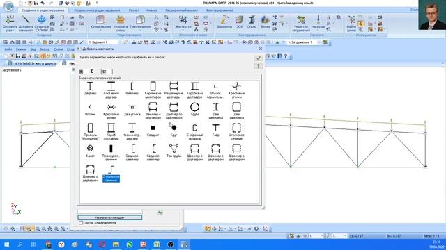 Усилия в любой ферме в некоммерческой ЛИРА-САПР за 5 минут. Бесплатный вебинар проф. Макеева С.А. смотреть онлайн