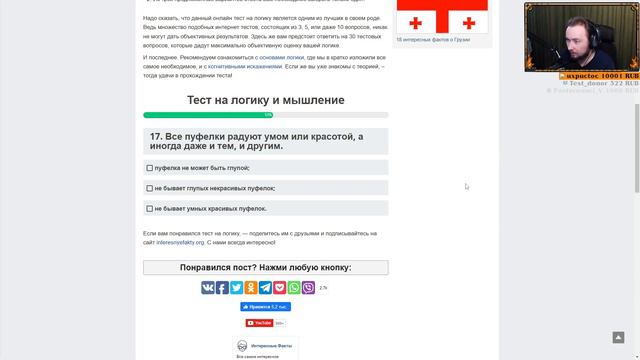Тест на логику и мышление смотреть онлайн