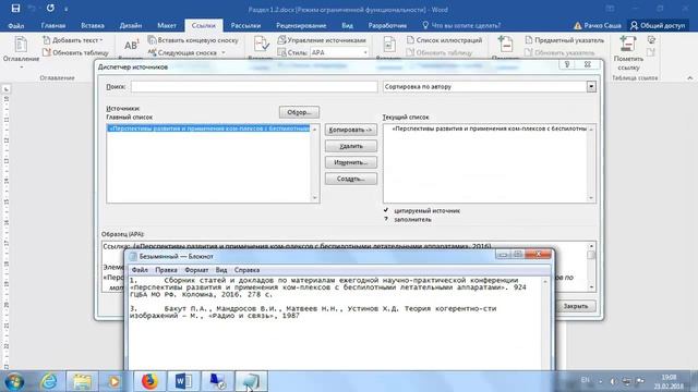 как сделать библиографию смотреть онлайн