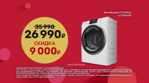 М.Видео Haier - Реклама